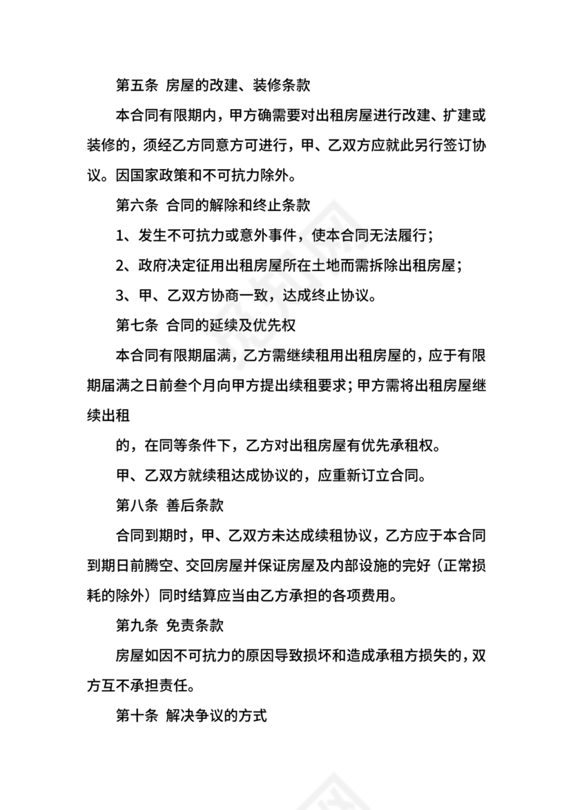 无偿使用的租赁合同