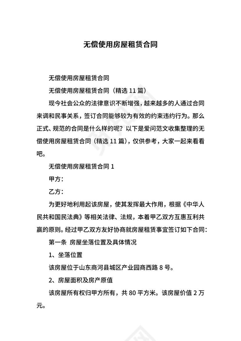 无偿使用的租赁合同