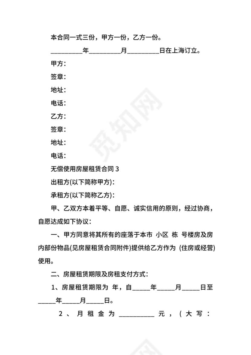 无偿使用的租赁合同