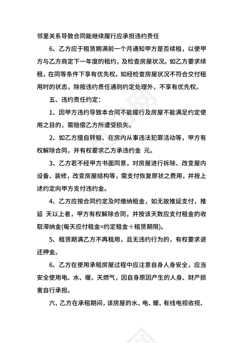 无偿使用的租赁合同