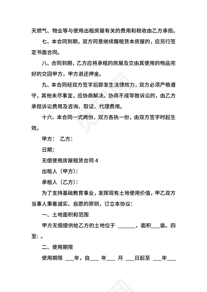 无偿使用的租赁合同