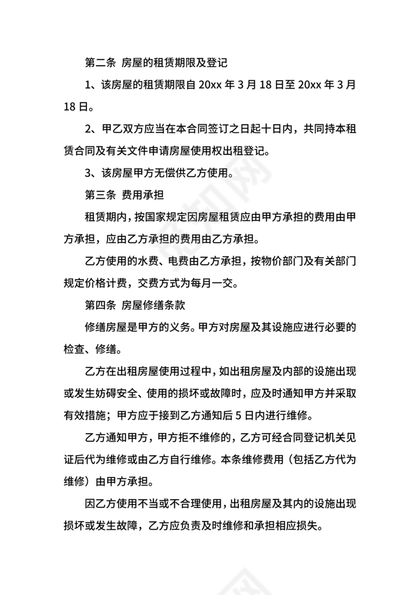 无偿使用的租赁合同