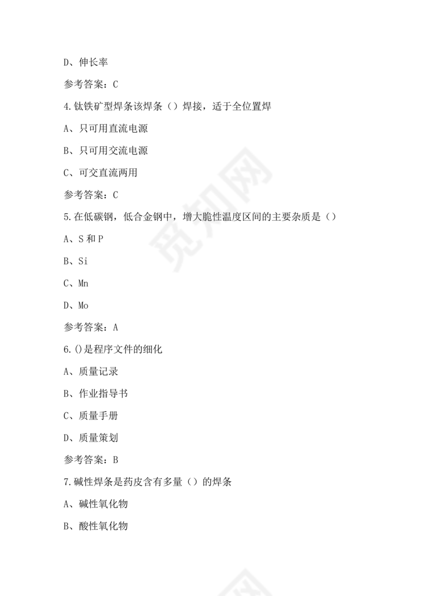 焊工理论知识考试题库