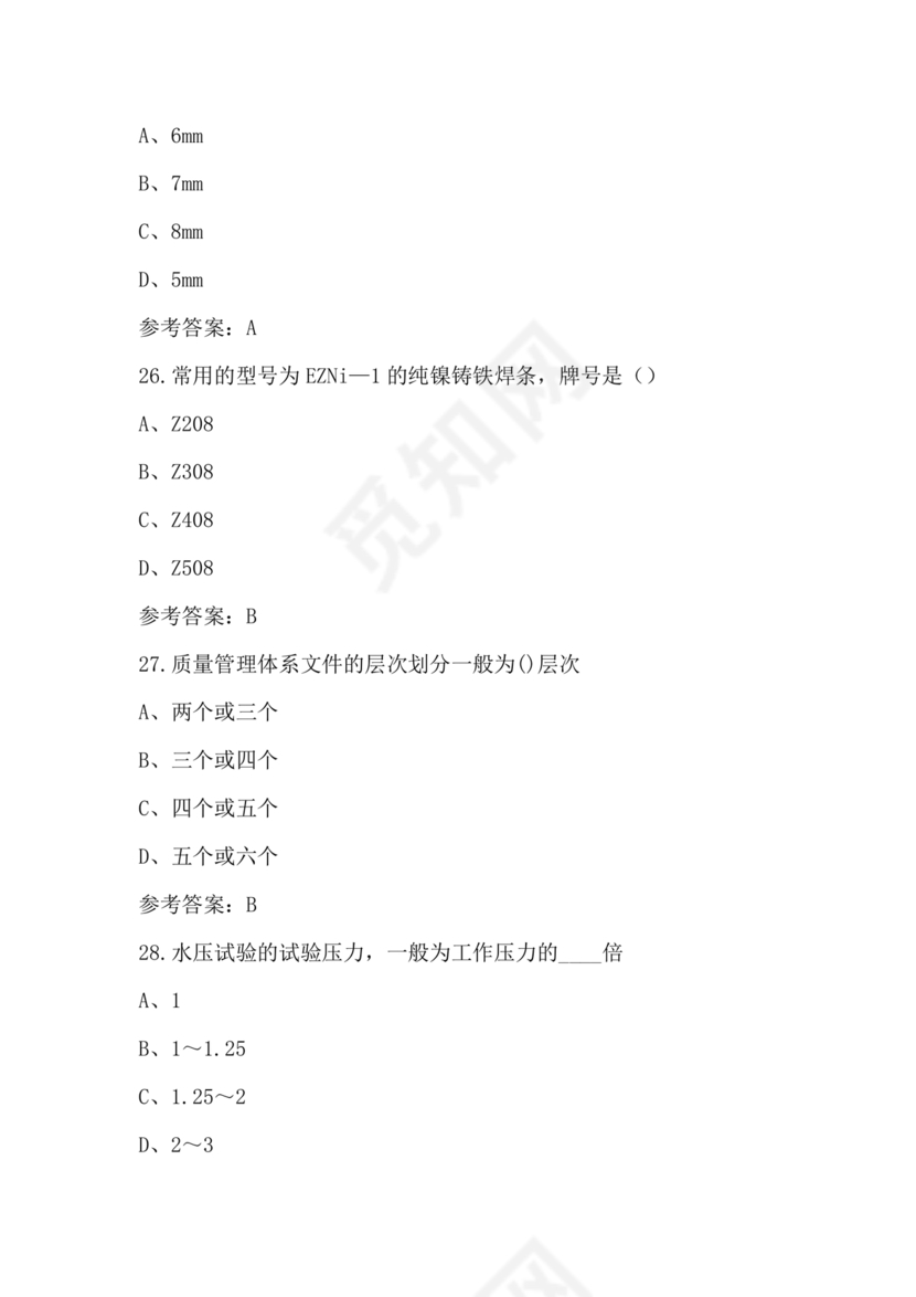 焊工理论知识考试题库