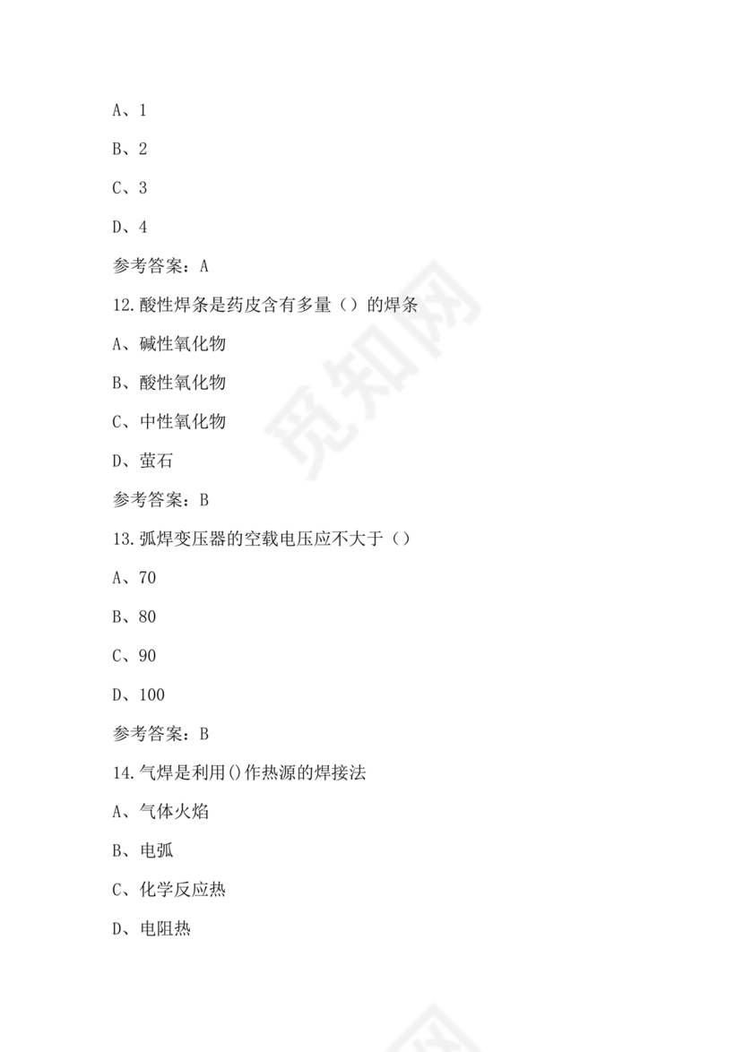 焊工理论知识考试题库