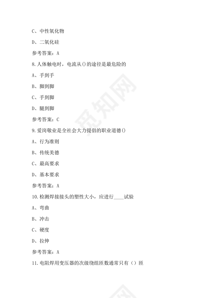 焊工理论知识考试题库