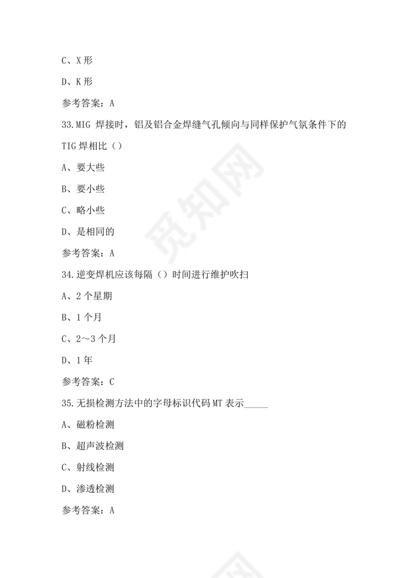 焊工理论知识考试题库