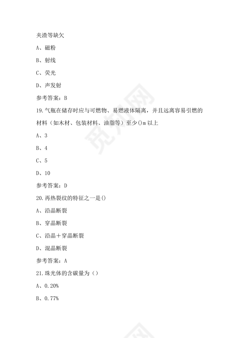 焊工理论知识考试题库