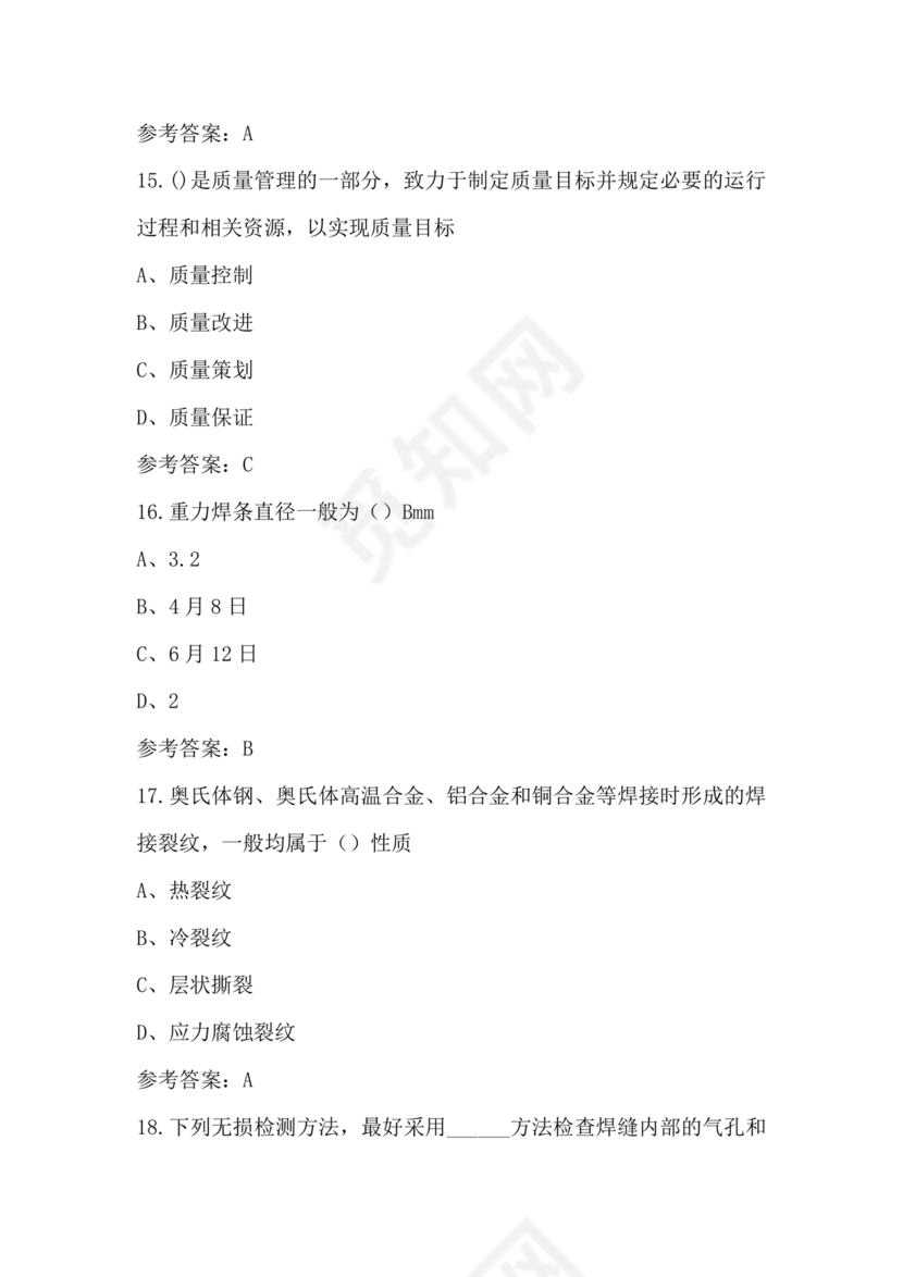 焊工理论知识考试题库