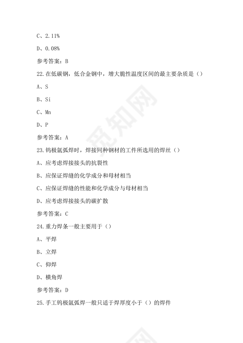 焊工理论知识考试题库