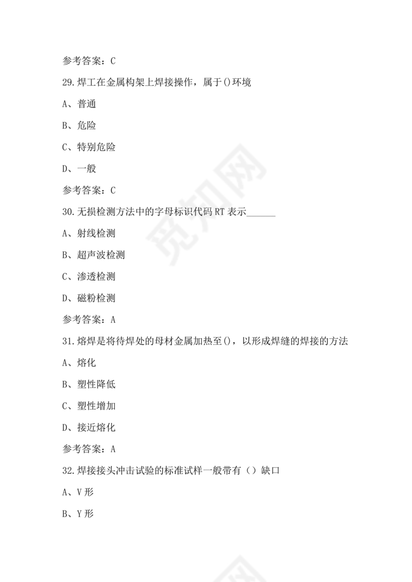 焊工理论知识考试题库