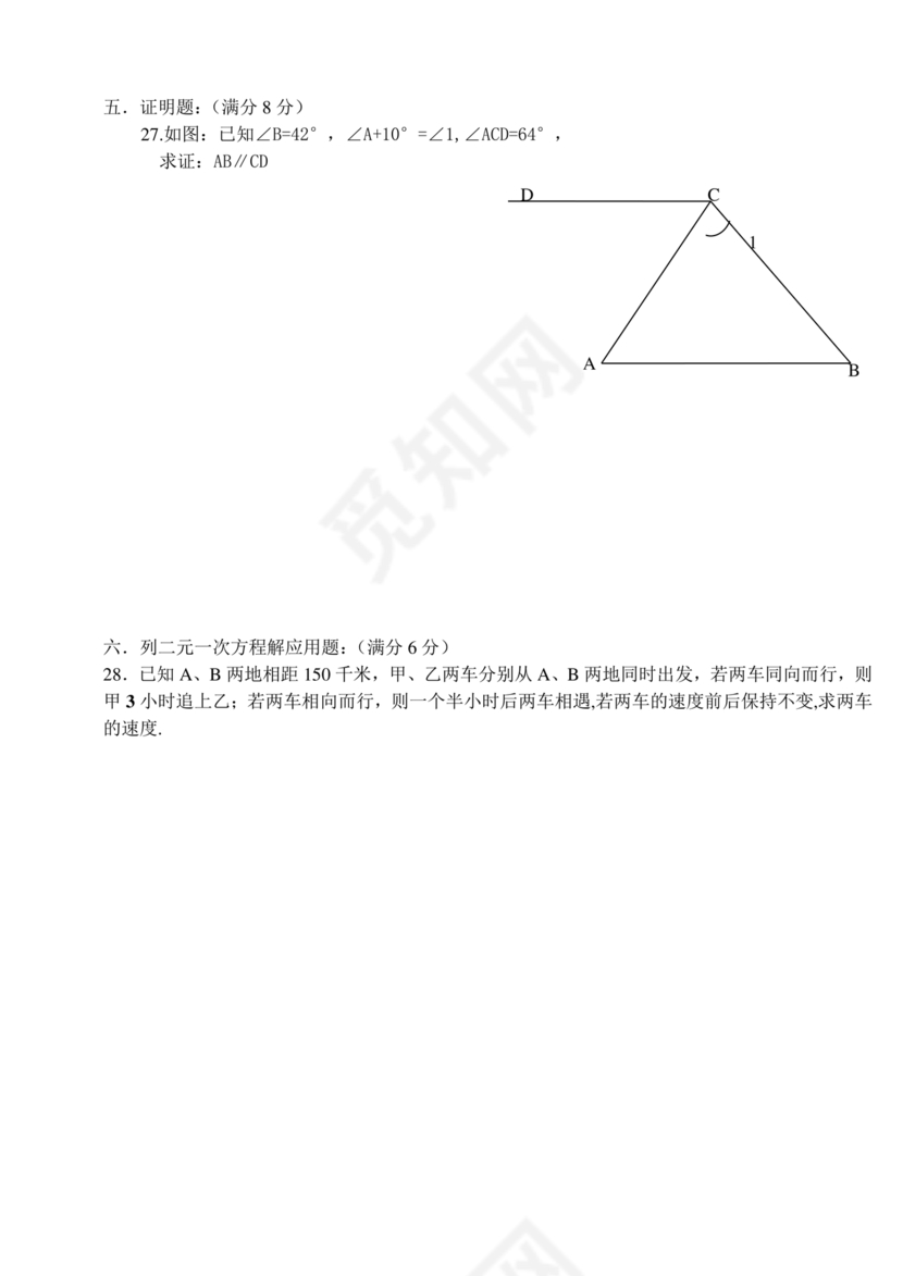 初一数学试卷模拟题