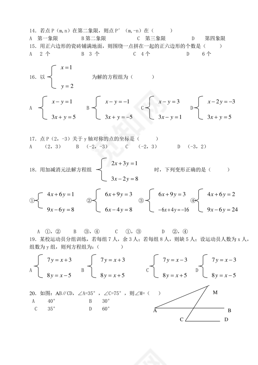 初一数学试卷模拟题