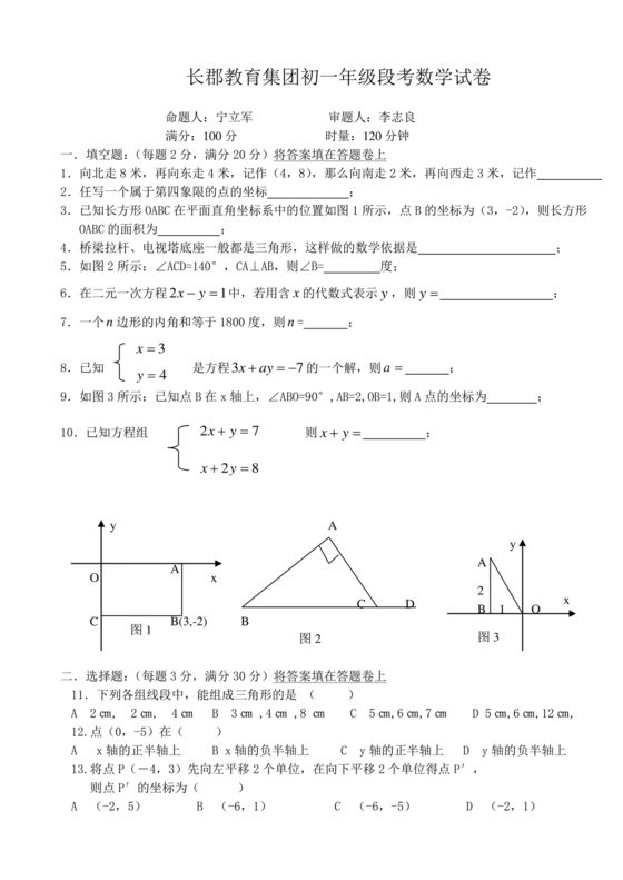 初一数学试卷模拟题