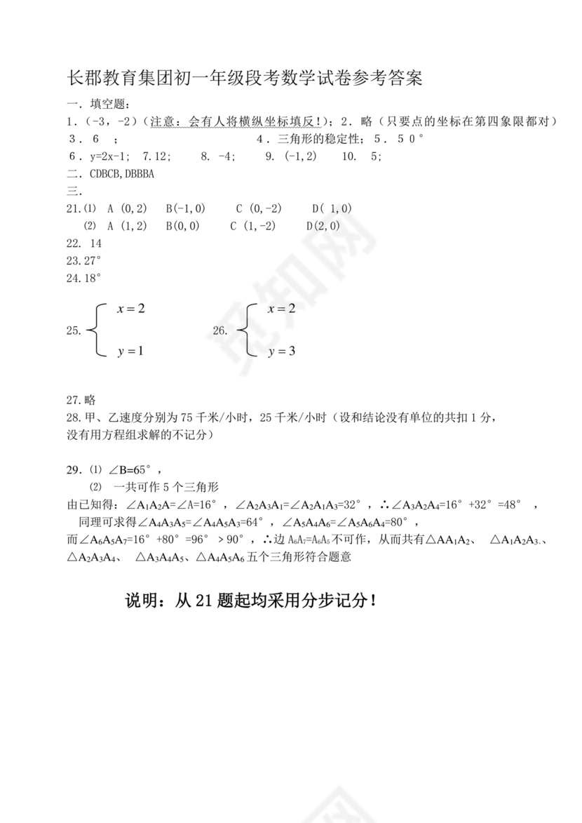 初一数学试卷模拟题