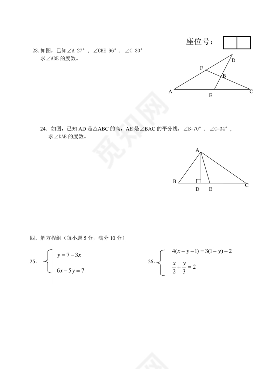 初一数学试卷模拟题