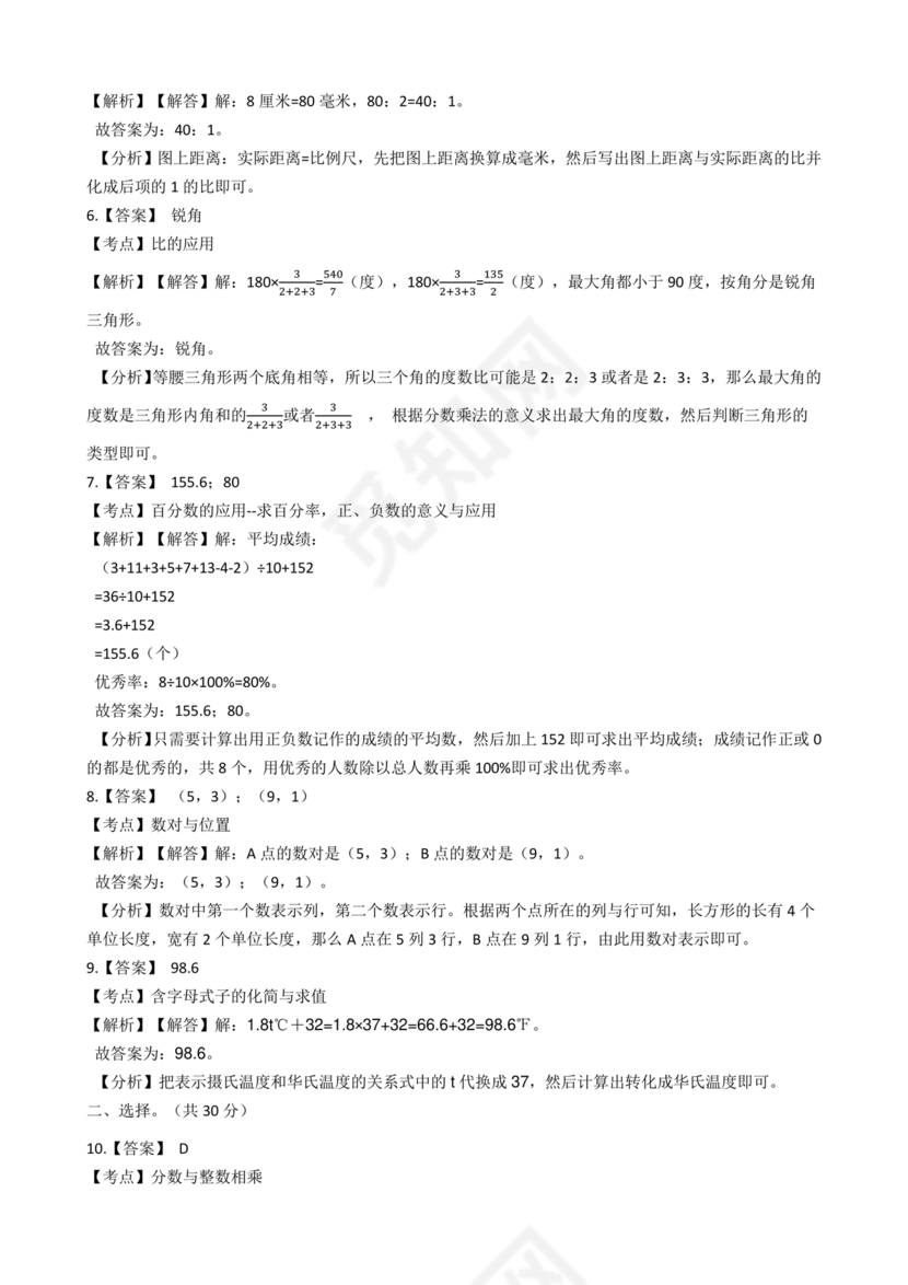 深圳小升初数学分班考试真题