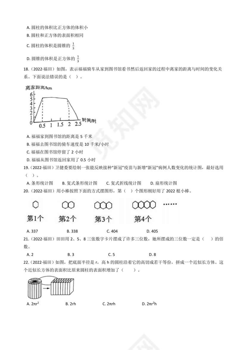 深圳小升初数学分班考试真题