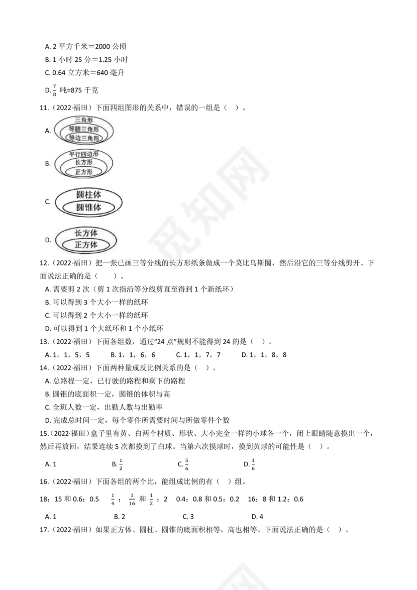 深圳小升初数学分班考试真题