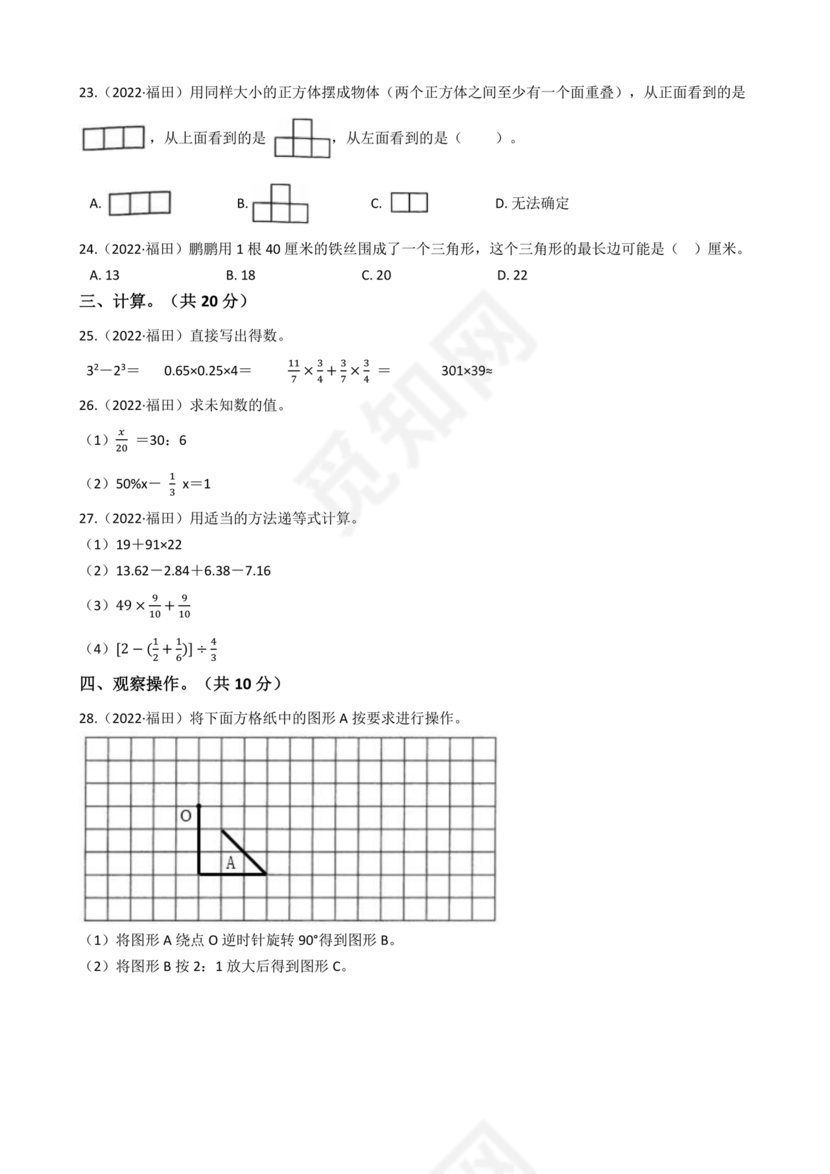 深圳小升初数学分班考试真题