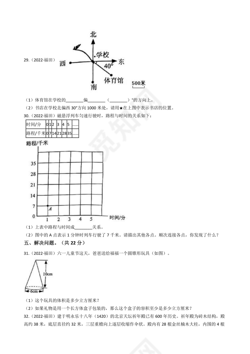 深圳小升初数学分班考试真题