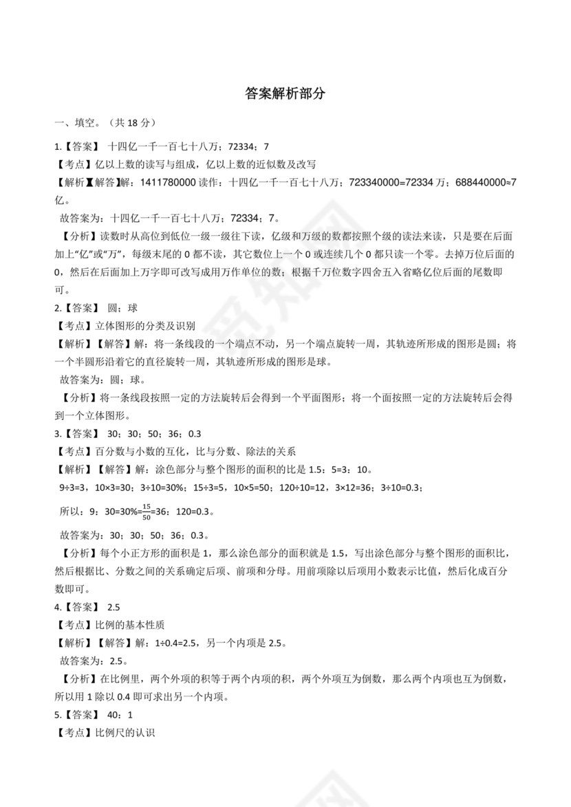 深圳小升初数学分班考试真题