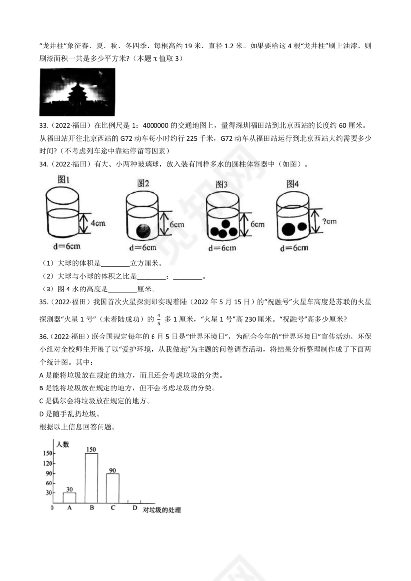 深圳小升初数学分班考试真题