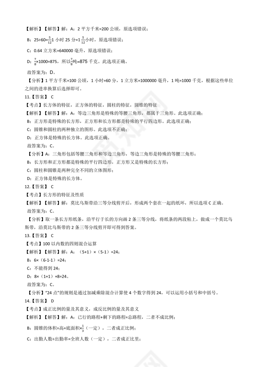 深圳小升初数学分班考试真题