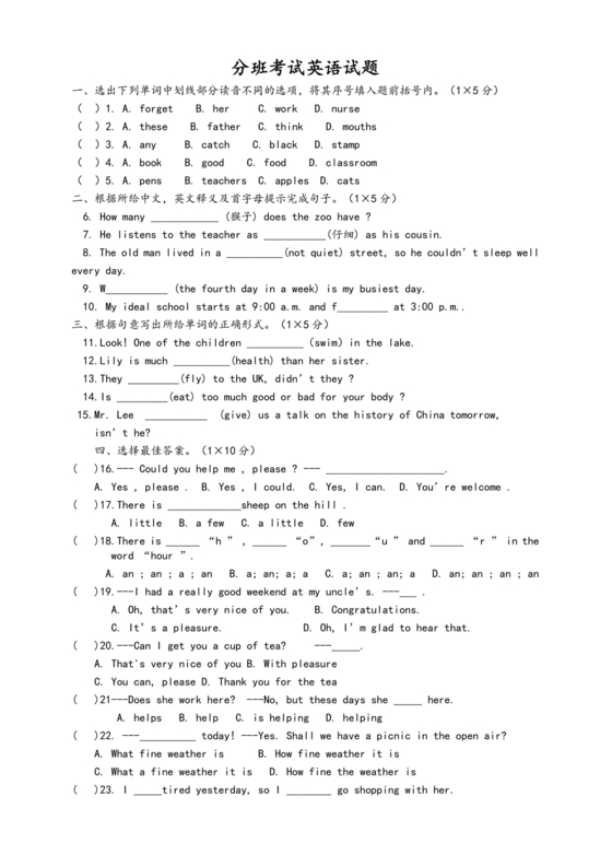小升初分班考试真题真卷英语