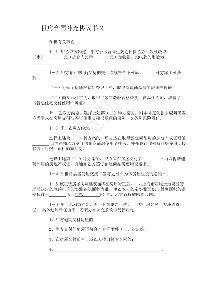 租房合同补充协议