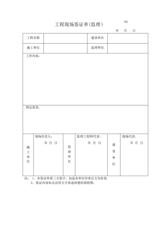 工程签证单范本