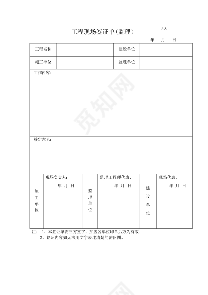 工程签证单范本