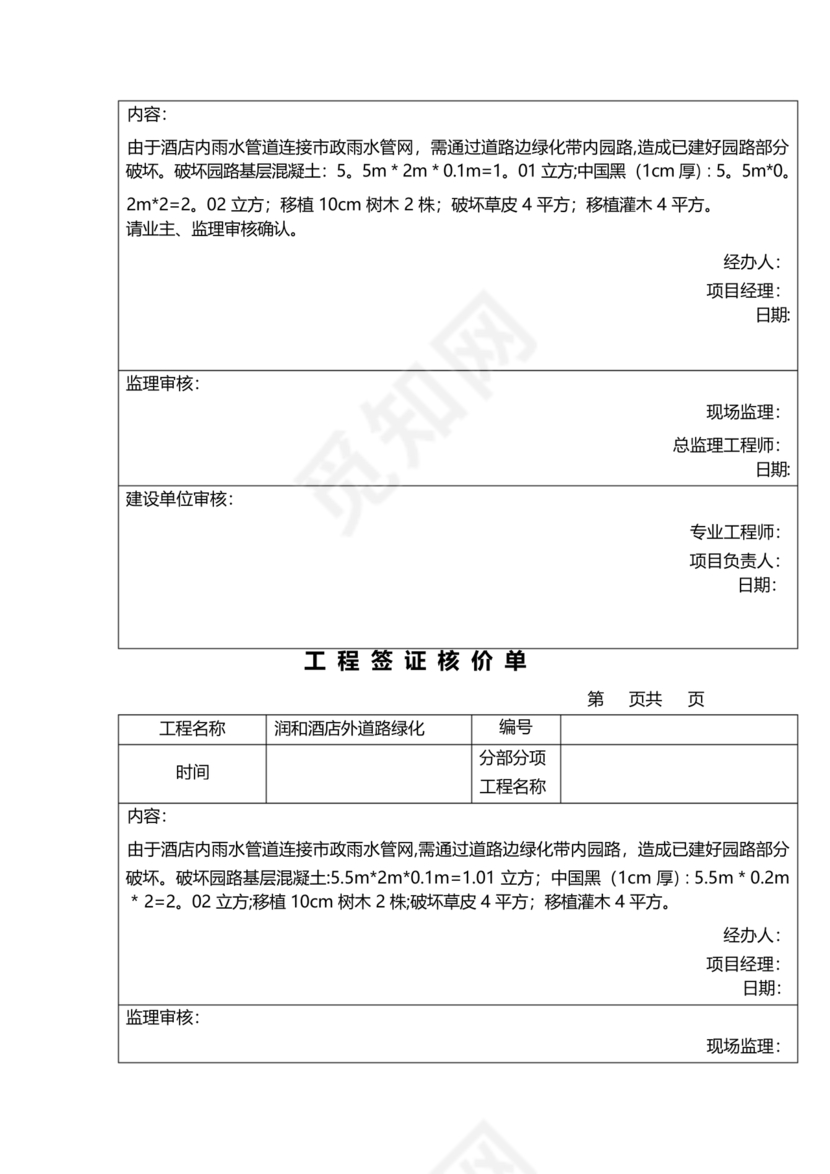 工程签证单范本