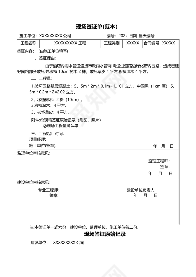 工程签证单范本