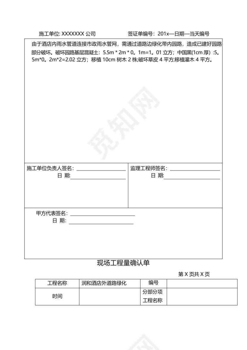 工程签证单范本