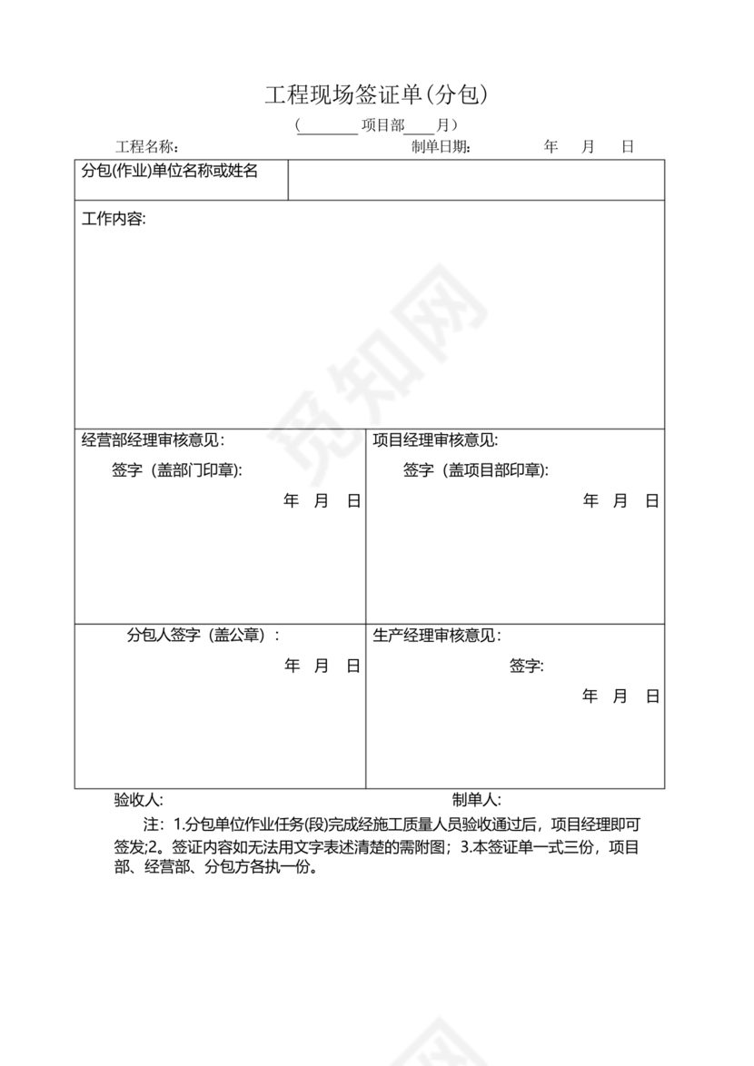 工程签证单范本