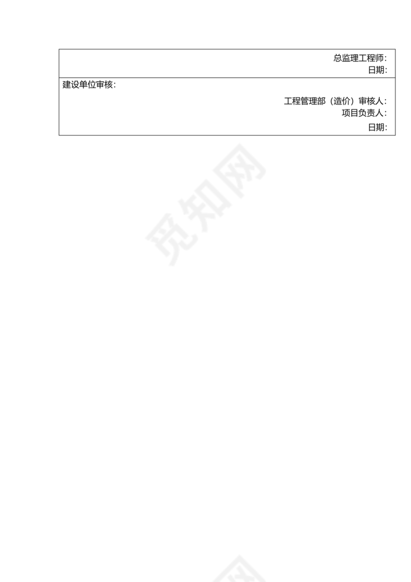 工程签证单范本