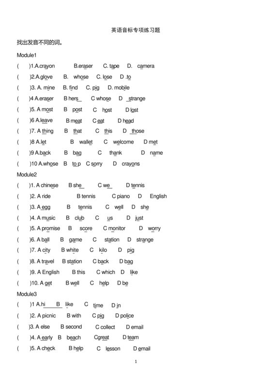 小学英语音标专项训练