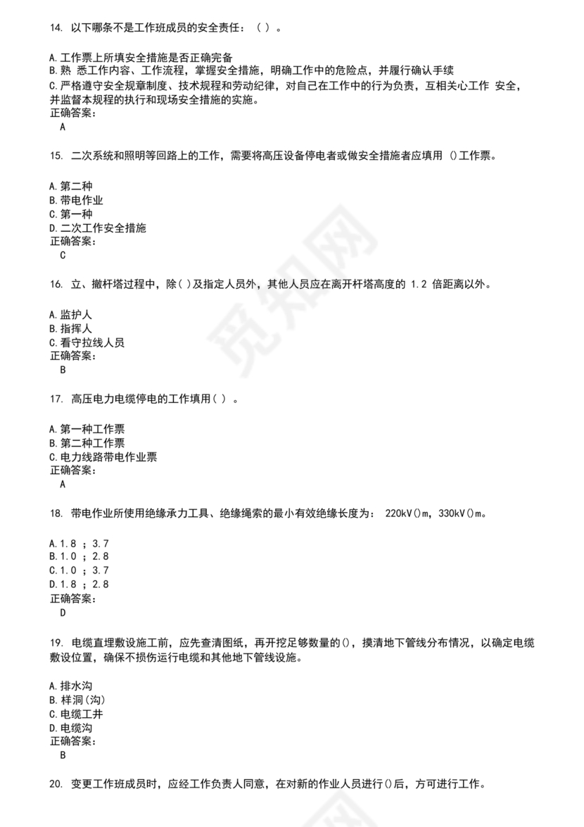 安规考试题库及答案2023
