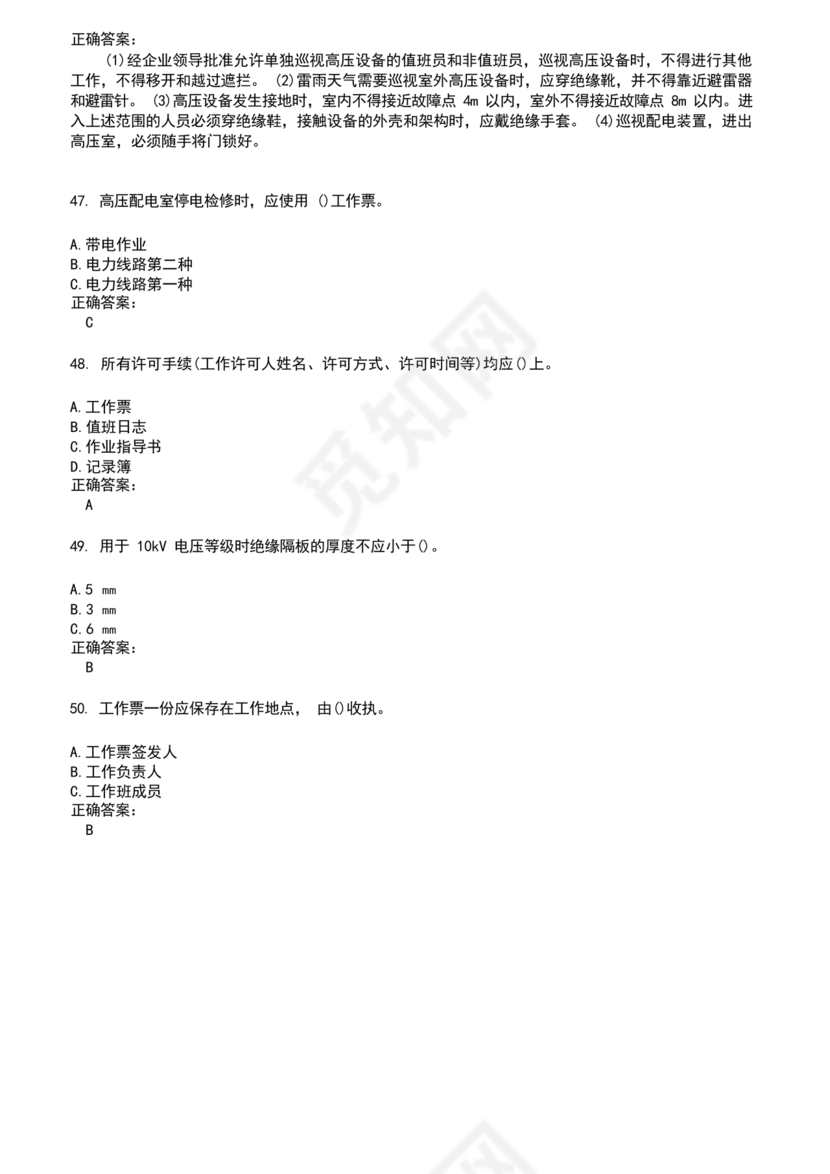 安规考试题库及答案2023