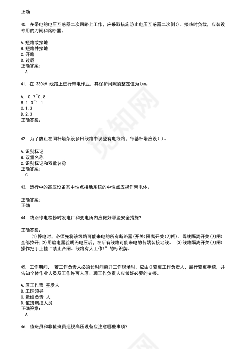 安规考试题库及答案2023