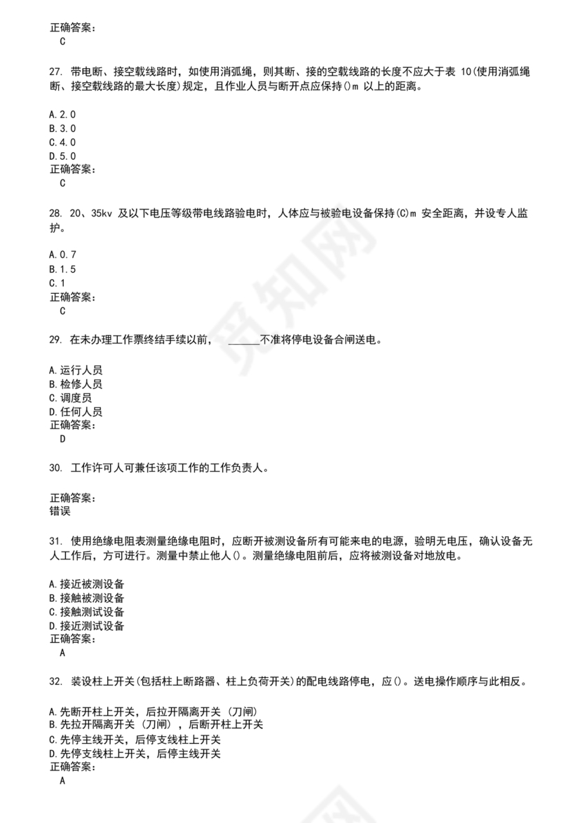 安规考试题库及答案2023