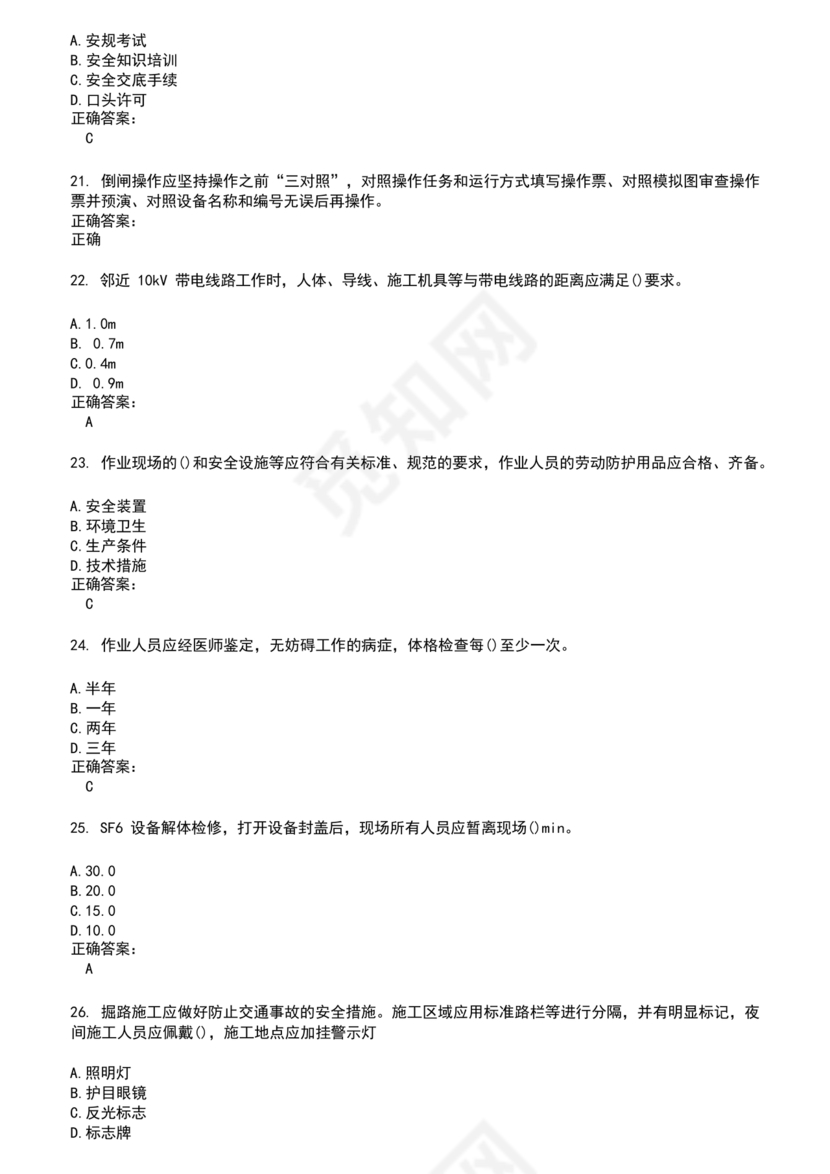 安规考试题库及答案2023