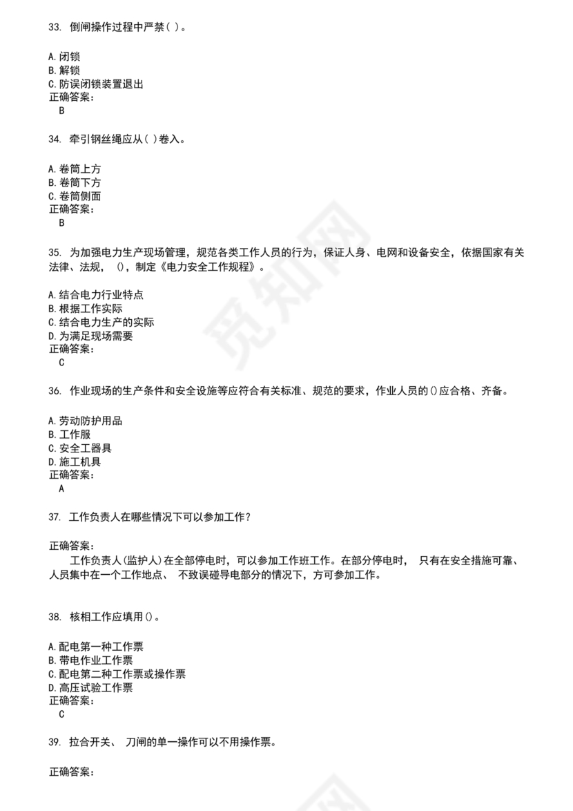 安规考试题库及答案2023