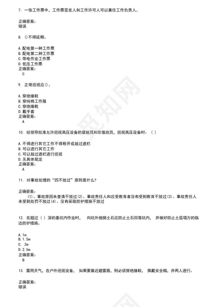 安规考试题库及答案2023