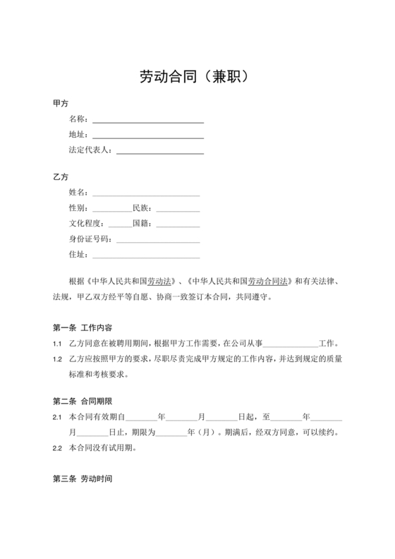 兼职人员合同协议书