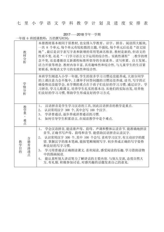 一年级上册语文教学计划