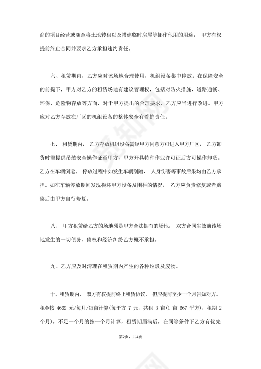 场地租赁合同协议免费