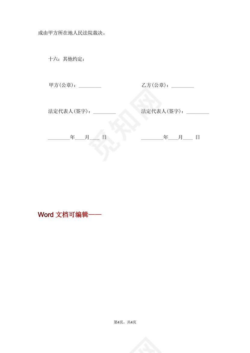 场地租赁合同协议免费