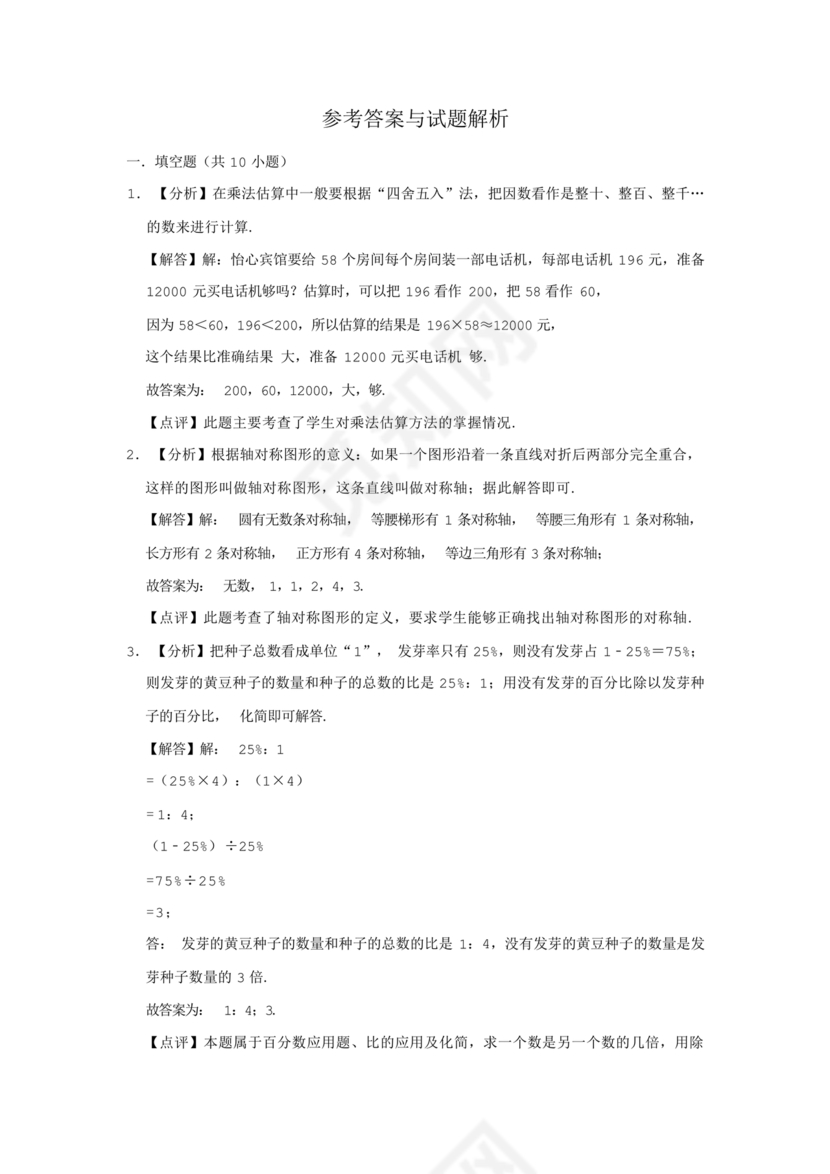 北师大版小升初数学试卷真题及答案